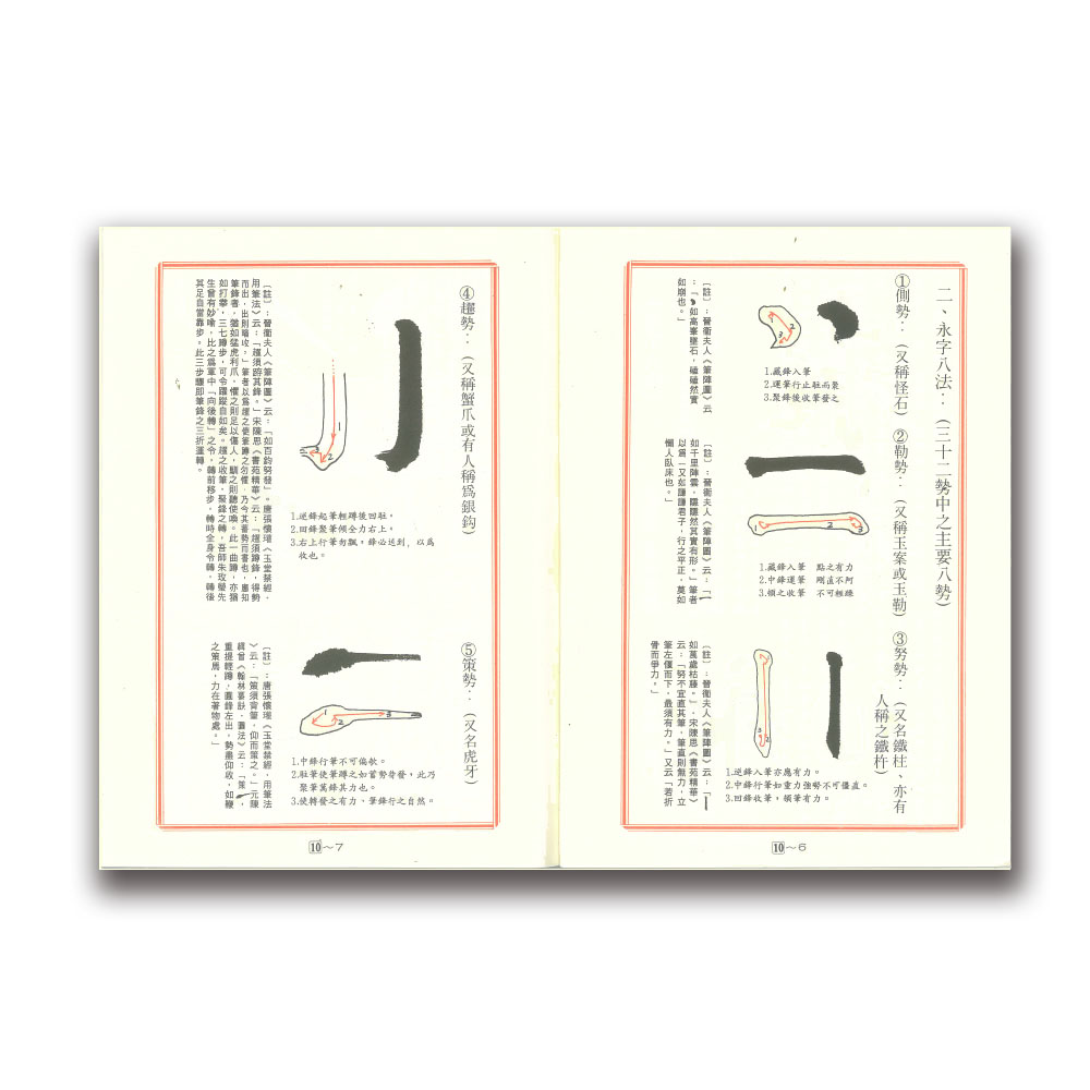 褚遂良書孟法師碑B493002 | 熱銷推薦| 世一文化