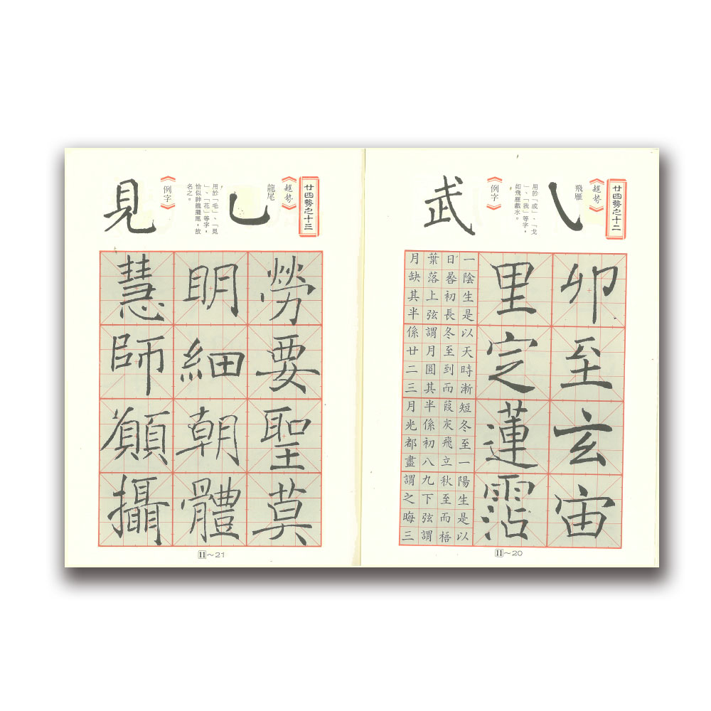 褚遂良書孟法師碑B493002 | 熱銷推薦| 世一文化