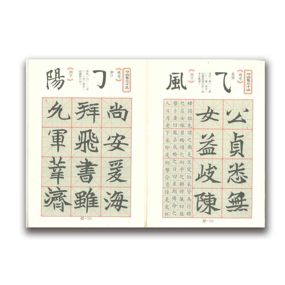 褚遂良書孟法師碑B493002 | 熱銷推薦| 世一文化