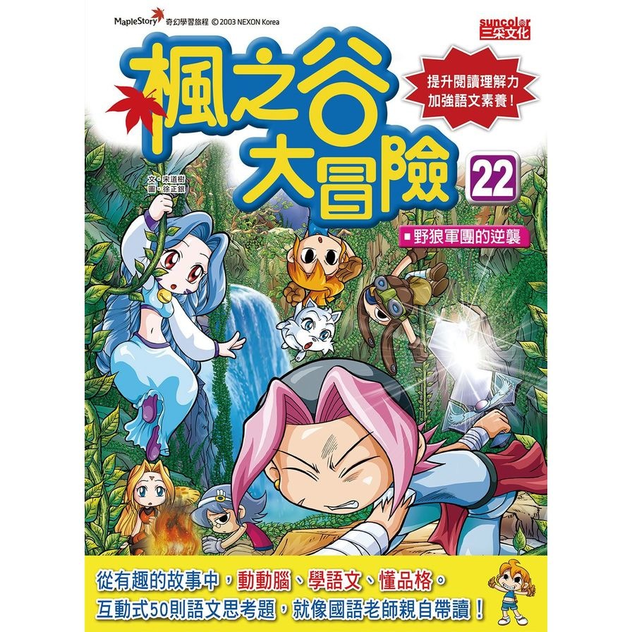楓之谷大冒險(22)野狼軍團的逆襲_0