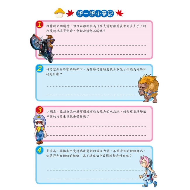 楓之谷大冒險(22)野狼軍團的逆襲_5