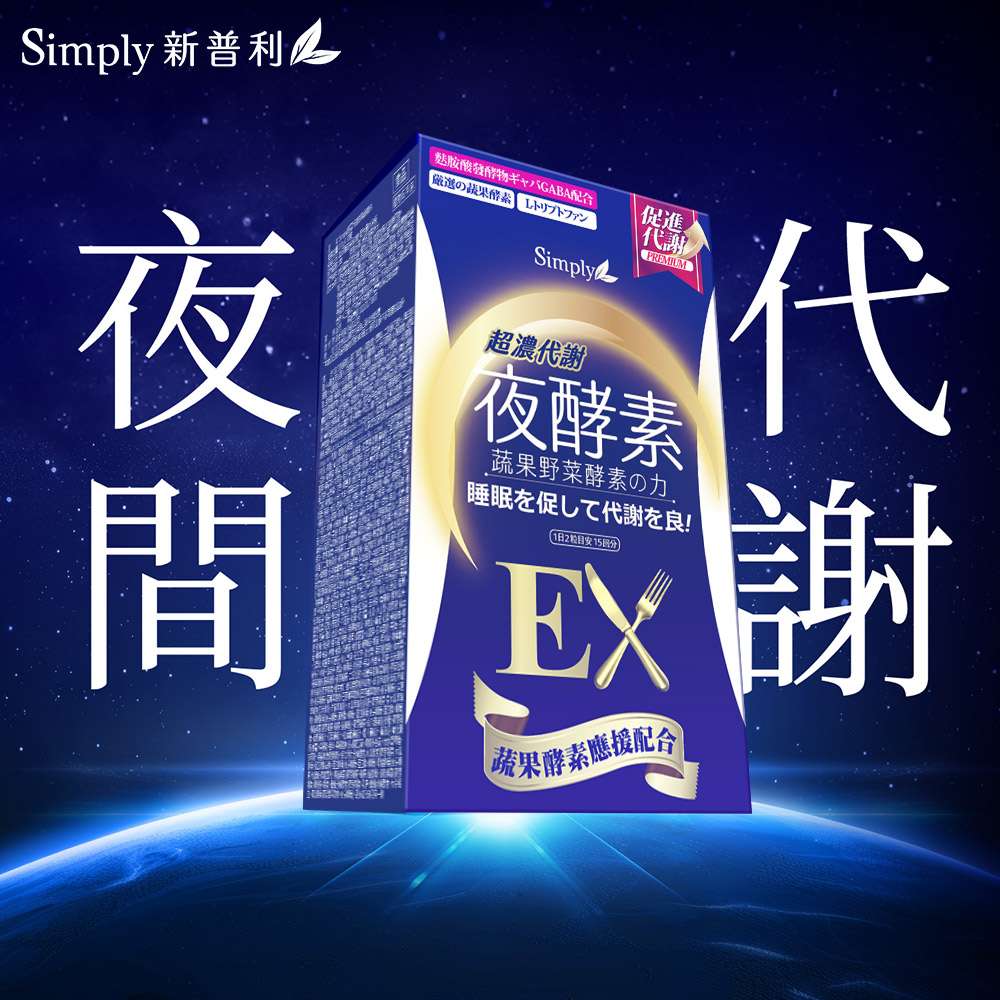 SIMPLY新プリ夜酵素EX 「ホスト界の帝王」ROLAND（ローランド）愛用
