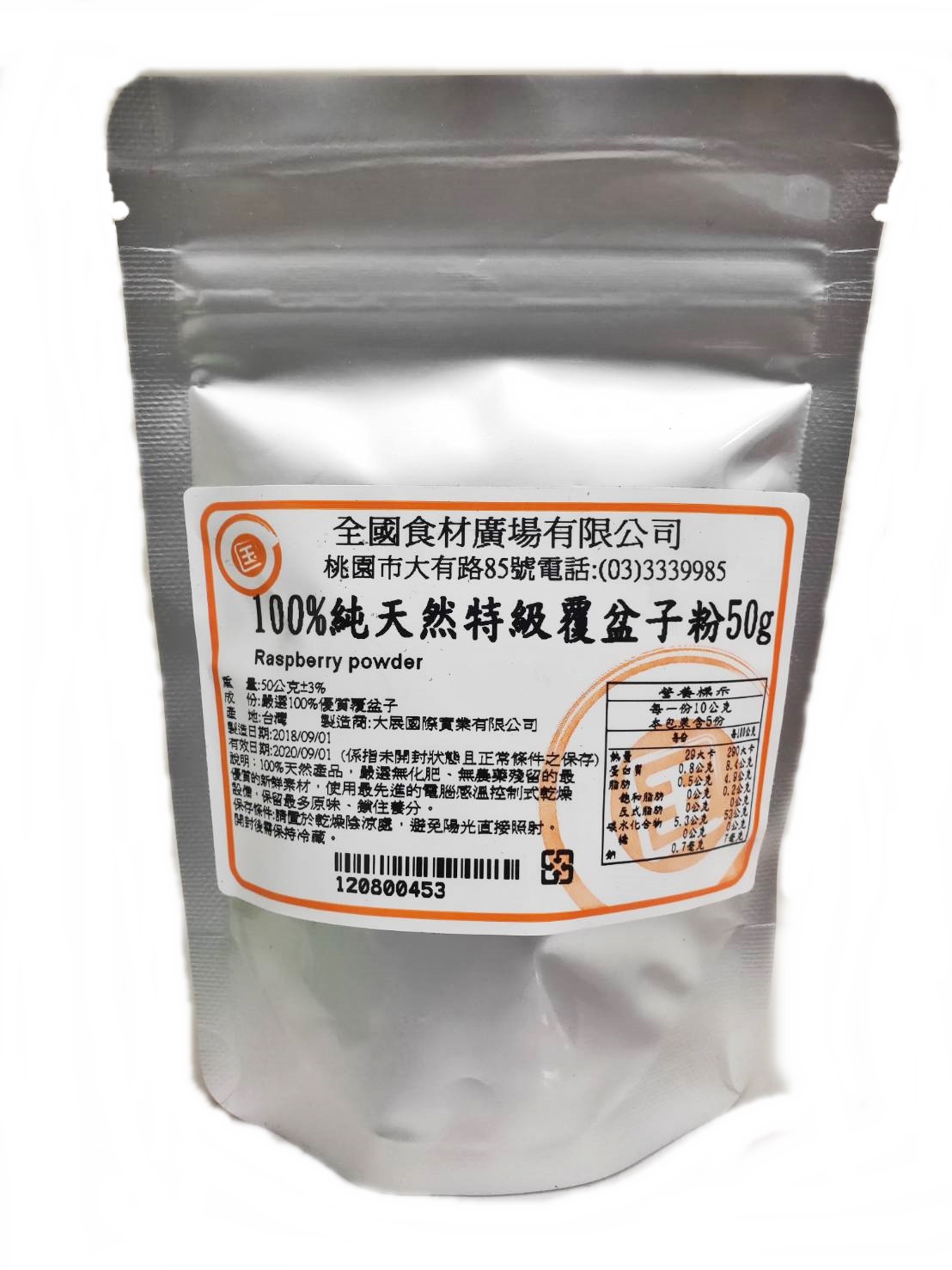 100%純天然特極覆盆子粉50g（分裝）_1
