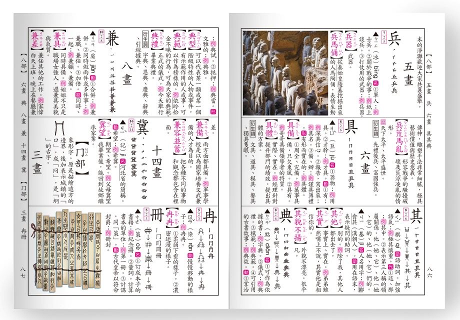 32K)彩色新編國語辭典B5138-2 | 熱銷推薦| 世一文化