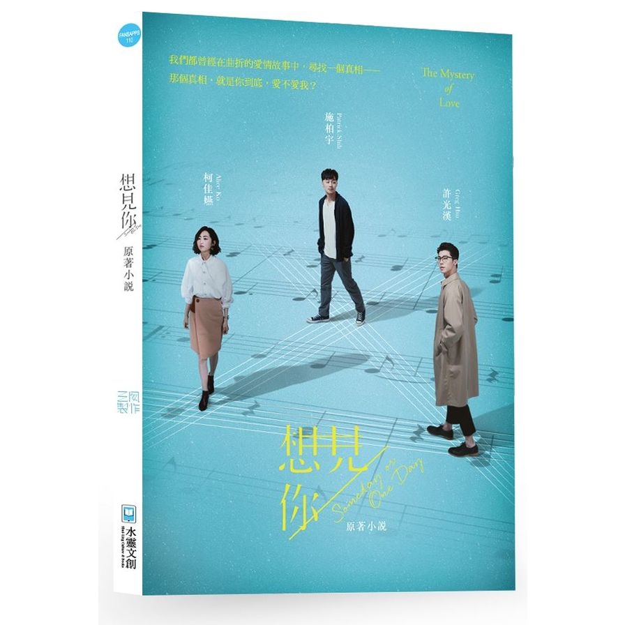 想見你someday or one day原著小說_0