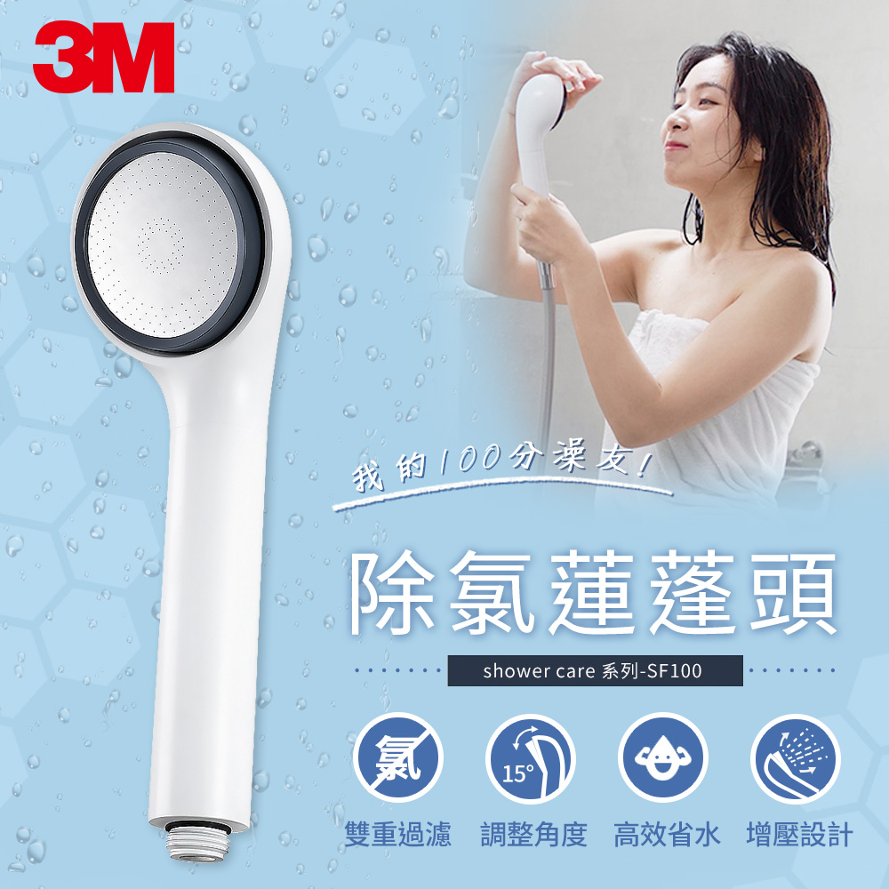 3M ShowerCare 除氯蓮蓬頭-SF100_0