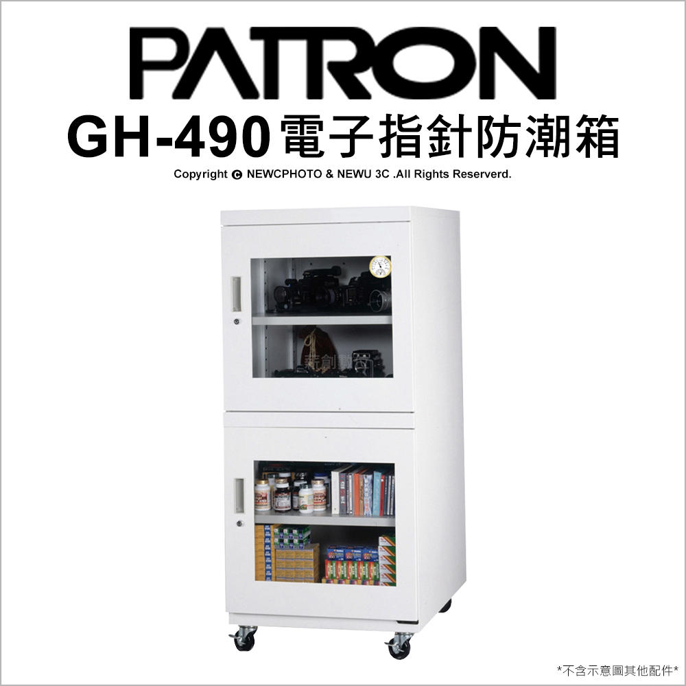 【薪創】寶藏閣 PATRON GH-490 490L 電子指針系列防潮箱_0