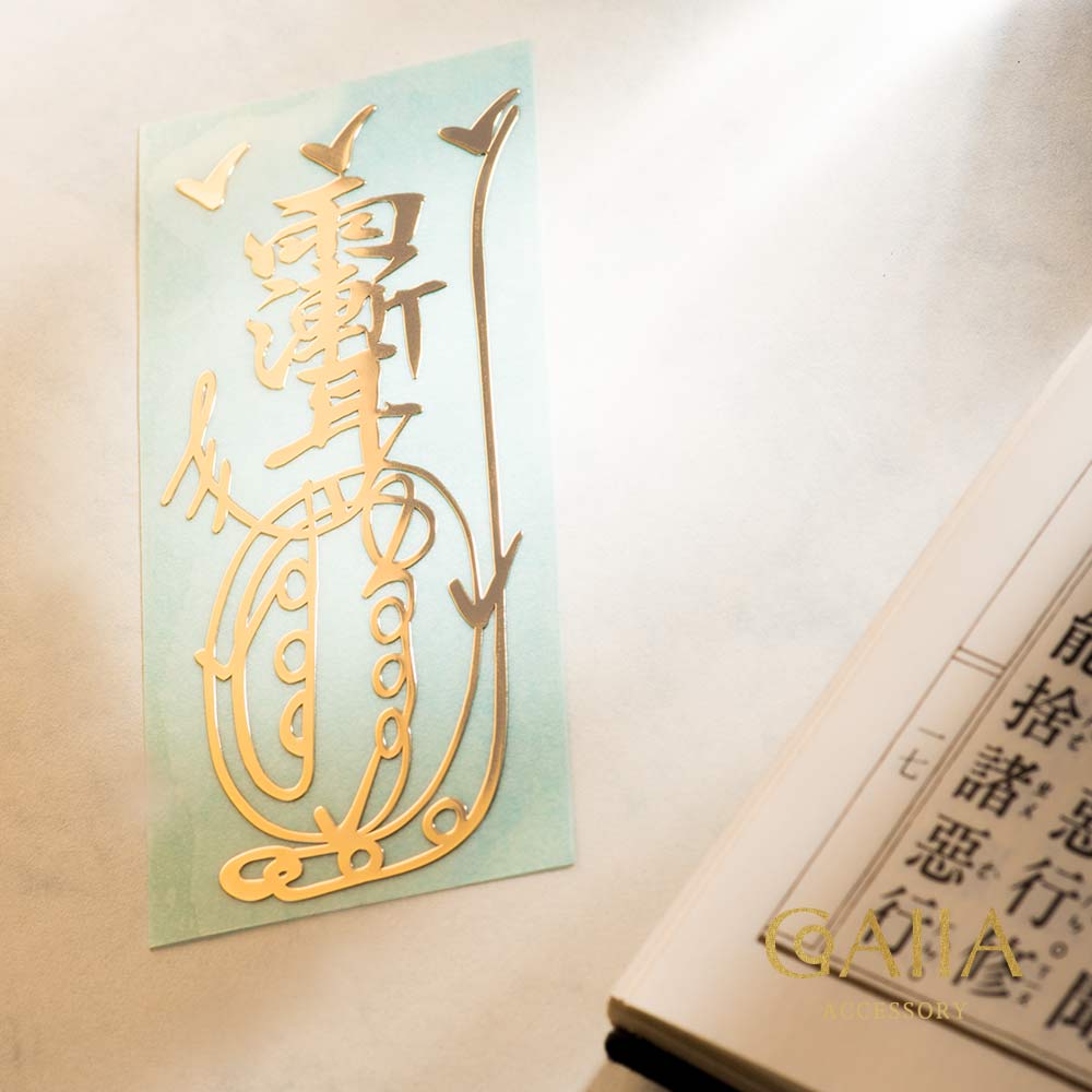 闢邪護符雨漸耳金光符金屬貼| 熱銷推薦| Gaiia