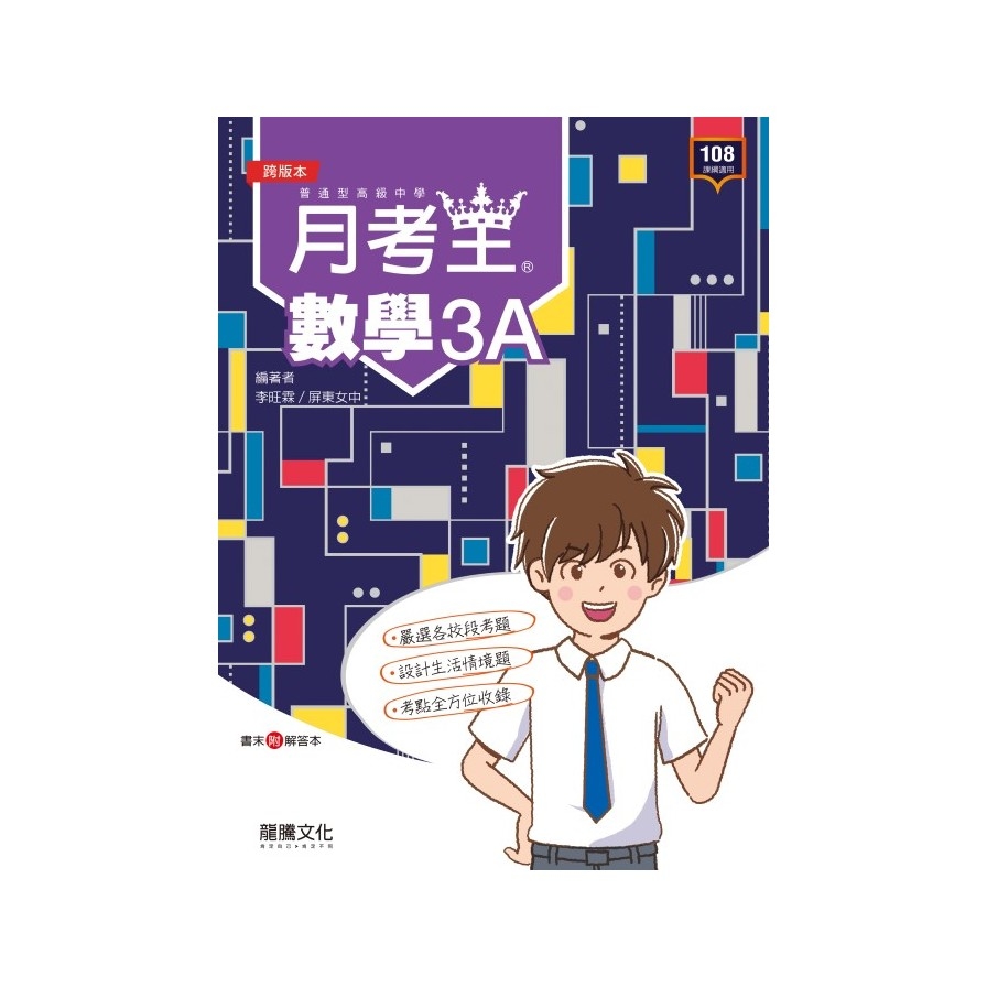 高中數學3A月考王(62113)_0