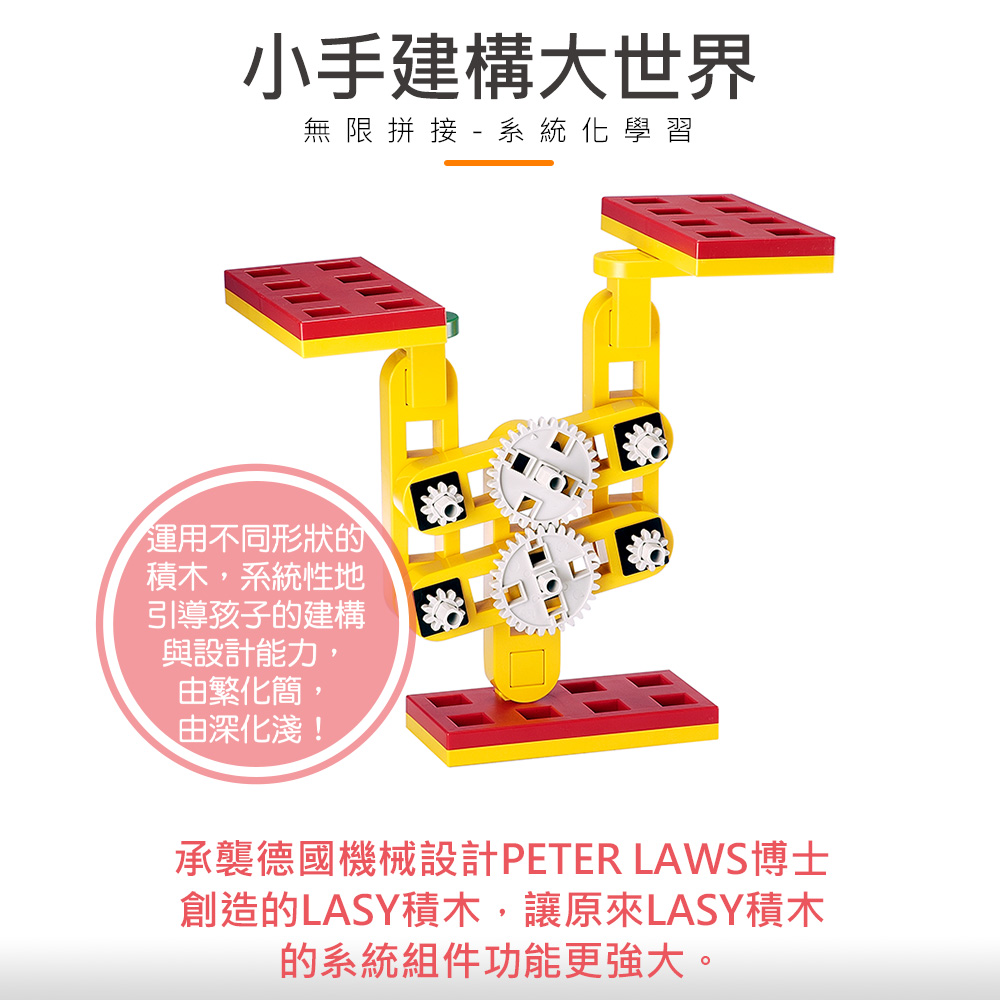 樂寶G701齒輪套裝（適合3歲以上）