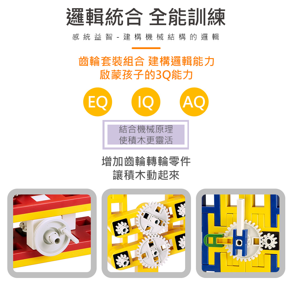 樂寶G701齒輪套裝（適合3歲以上）