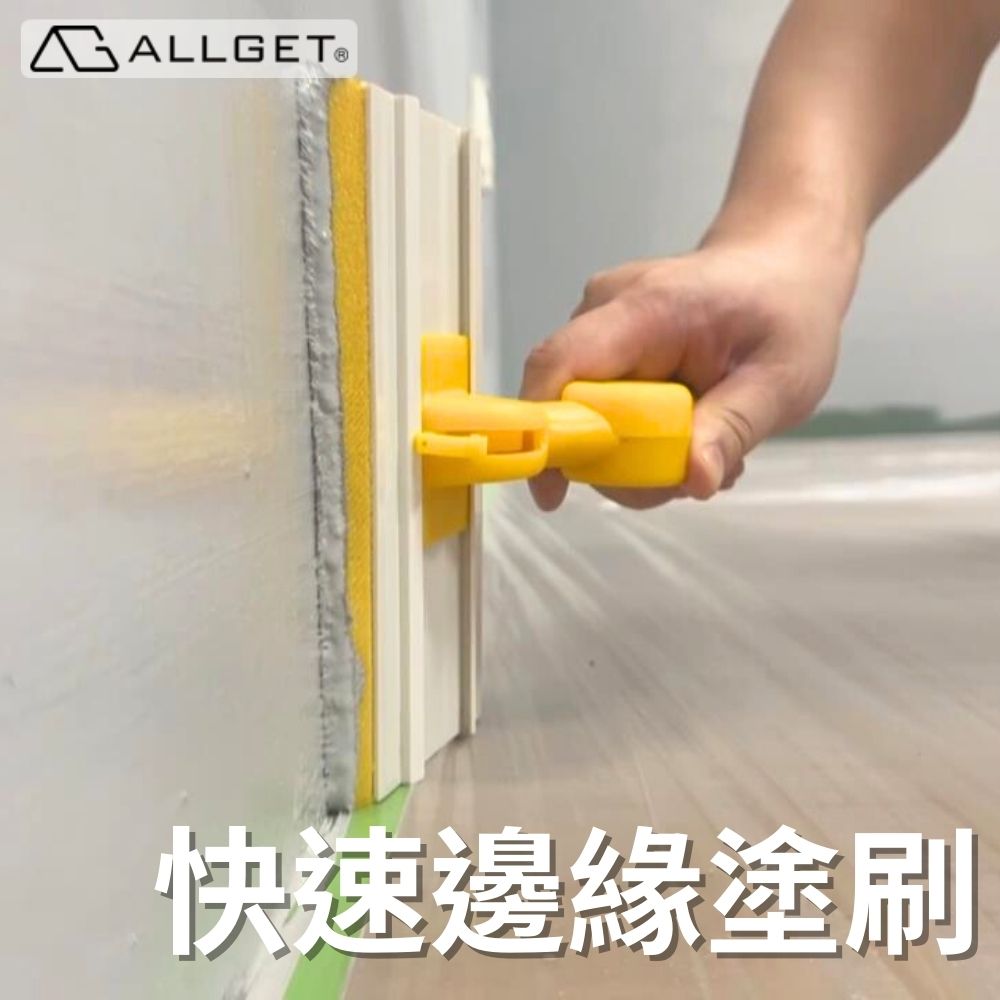 ALLGET培克刷油漆工具組(細緻效果/不噴不滴/平坦牆面/牆緣/踢腳板快速塗刷)_3