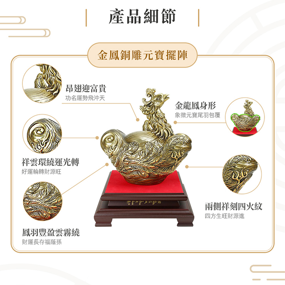 雨揚珍品－羅廣維大師金龍鳳運財銅雕(套組) (招財/居家擺件/風水格局/開運)