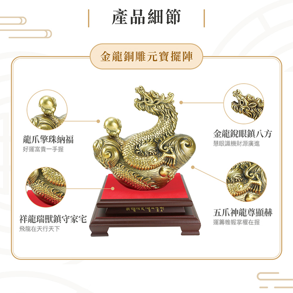 雨揚珍品－羅廣維大師金龍鳳運財銅雕(套組) (招財/居家擺件/風水格局/開運)