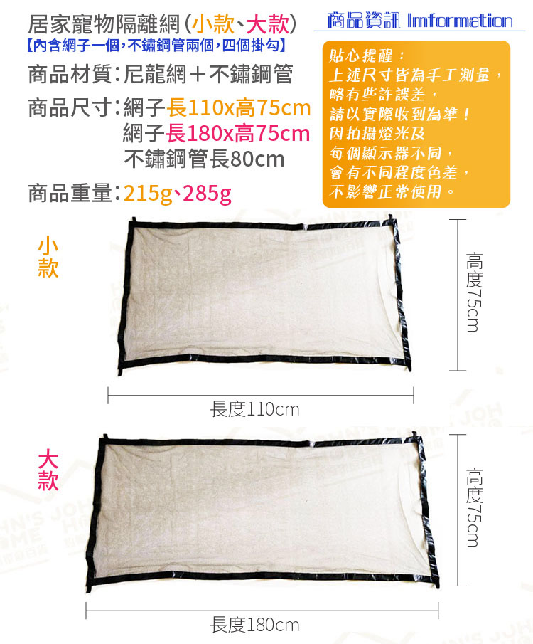 居家寵物隔離網 多規格 無毒尼龍材質 柔韌耐撕咬寵物圍欄 貓狗防護網 寵物隔離欄 圍欄網【ZD0307】《約翰家庭百貨_2