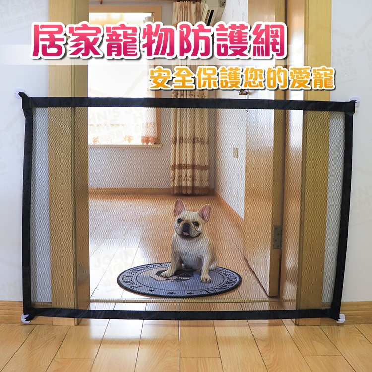 居家寵物隔離網 多規格 無毒尼龍材質 柔韌耐撕咬寵物圍欄 貓狗防護網 寵物隔離欄 圍欄網【ZD0307】《約翰家庭百貨_4