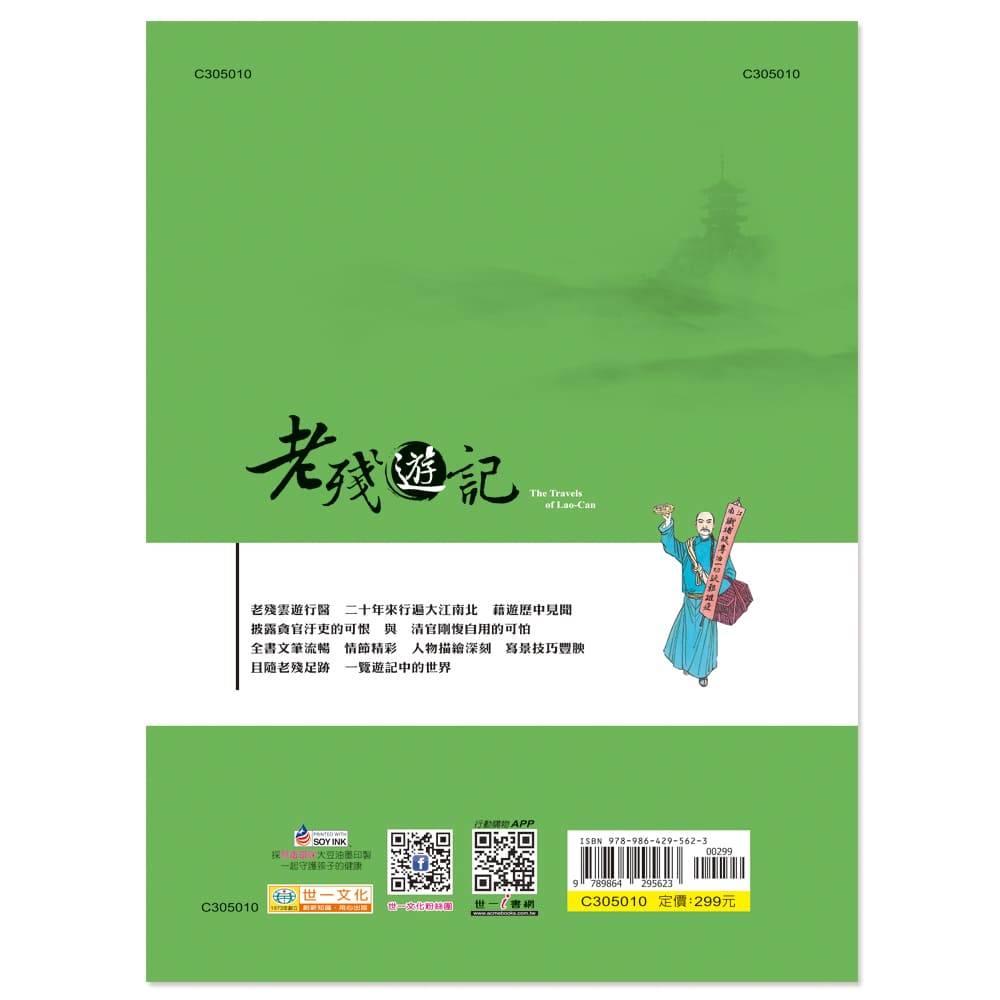 老殘遊記C305010 | 熱銷推薦| 世一文化
