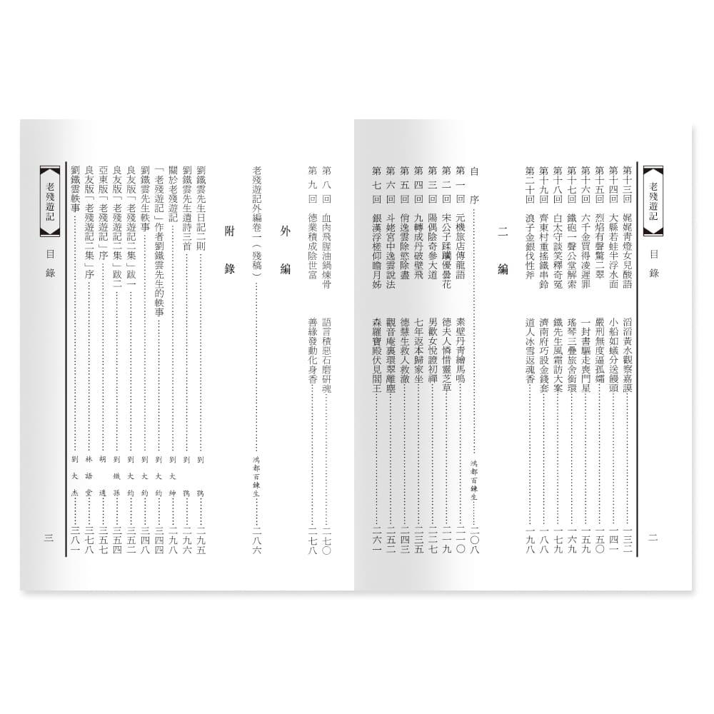 老殘遊記C305010 | 熱銷推薦| 世一文化