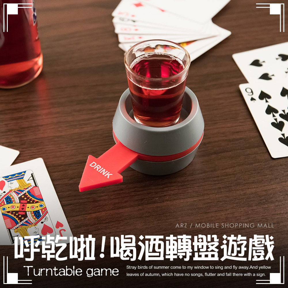 創意喝酒轉盤遊戲│派對必備遊戲道具│24H快速出貨