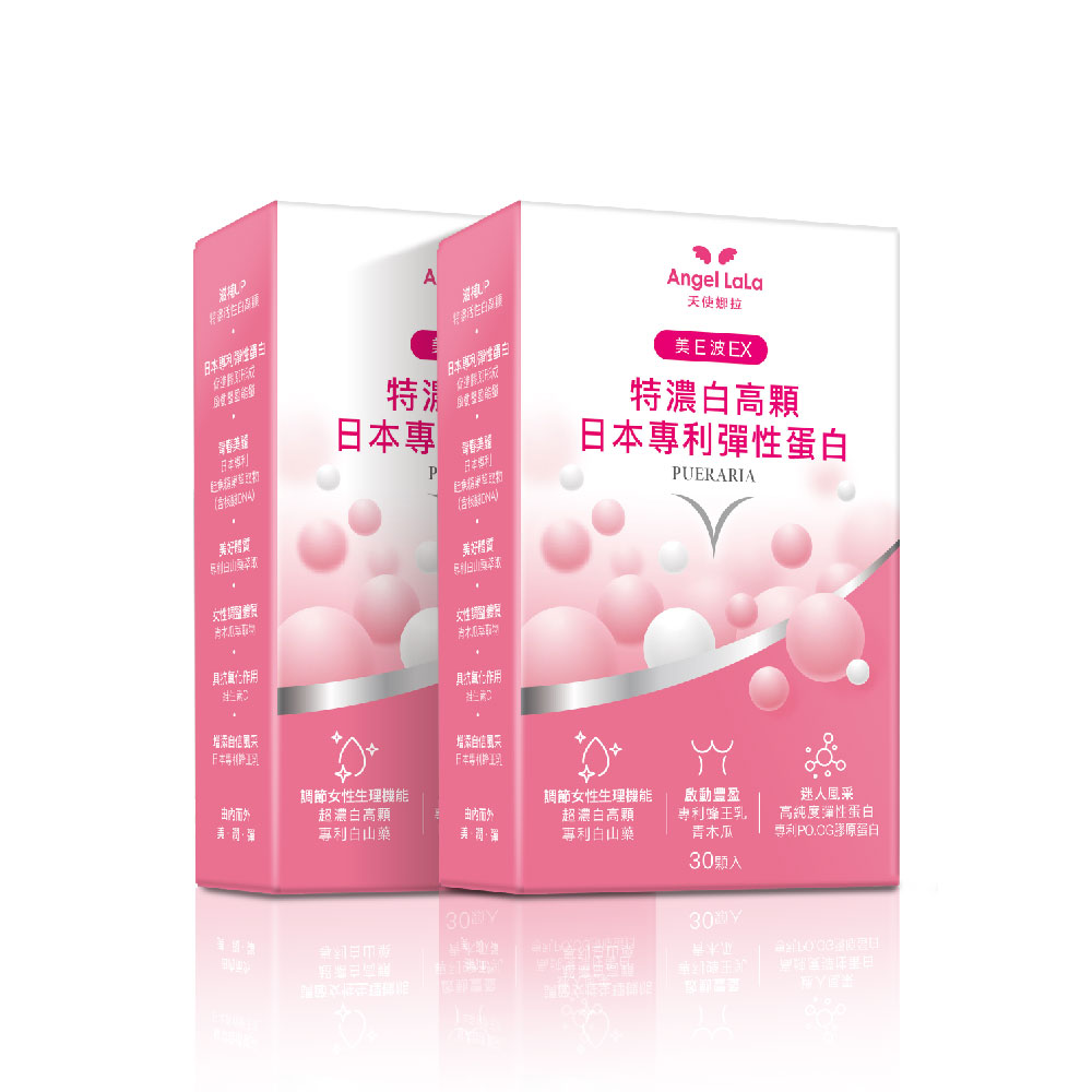 買1送1【Angel Lala天使娜拉】美E波 超濃白高顆(30顆/盒)x2盒_1