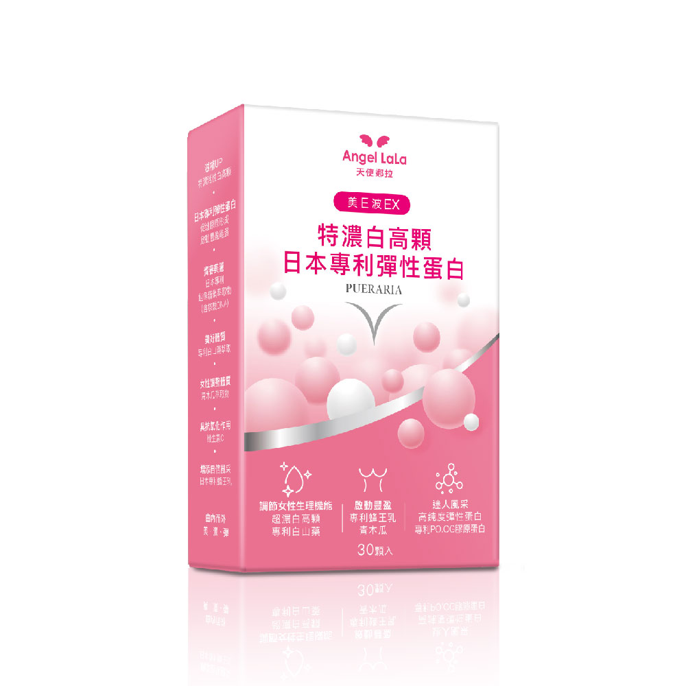 買1送1【Angel Lala天使娜拉】美E波 超濃白高顆(30顆/盒)x2盒_2