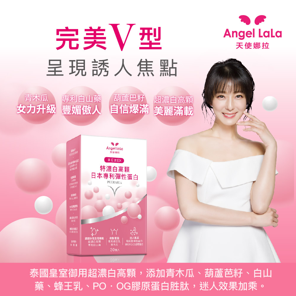 買1送1【Angel Lala天使娜拉】美E波 超濃白高顆(30顆/盒)x2盒_3