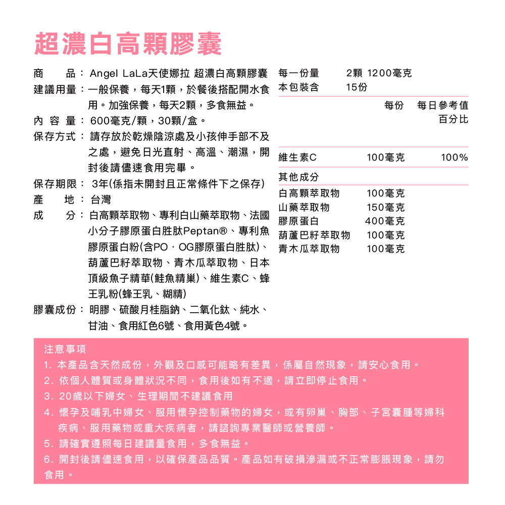 買1送1【Angel Lala天使娜拉】美E波 超濃白高顆(30顆/盒)x2盒_7