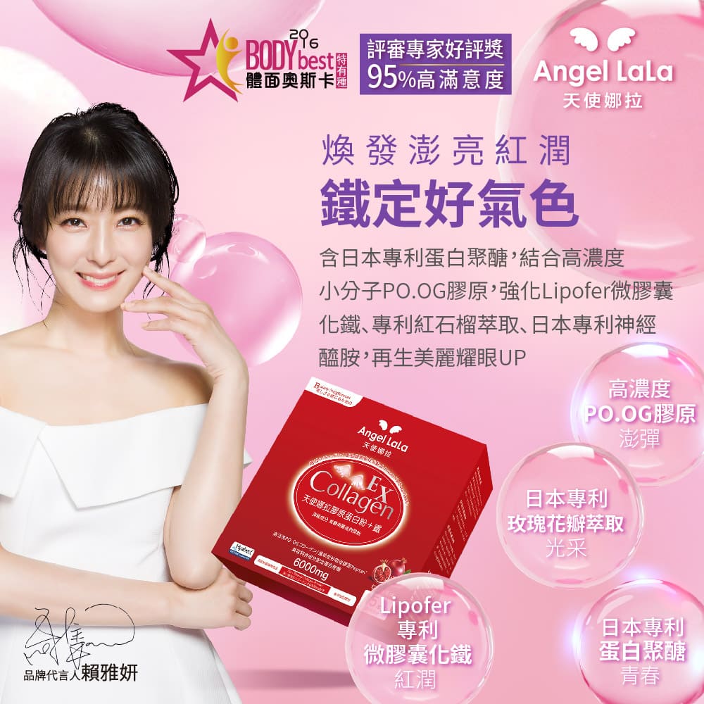 買1送1【Angel Lala天使娜拉】EX膠原蛋白粉+專利微膠囊鐵 (石榴風味/15包/盒)x2盒_3