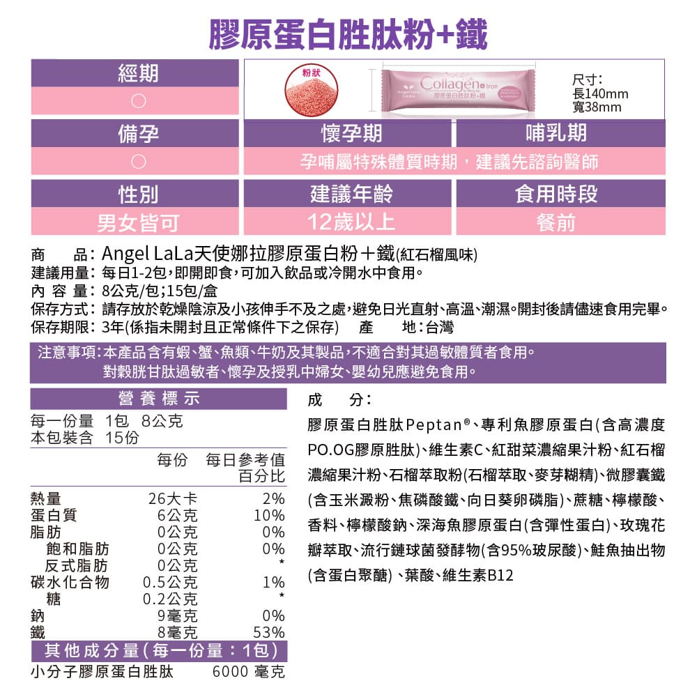 買1送1【Angel Lala天使娜拉】EX膠原蛋白粉+專利微膠囊鐵 (石榴風味/15包/盒)x2盒_7