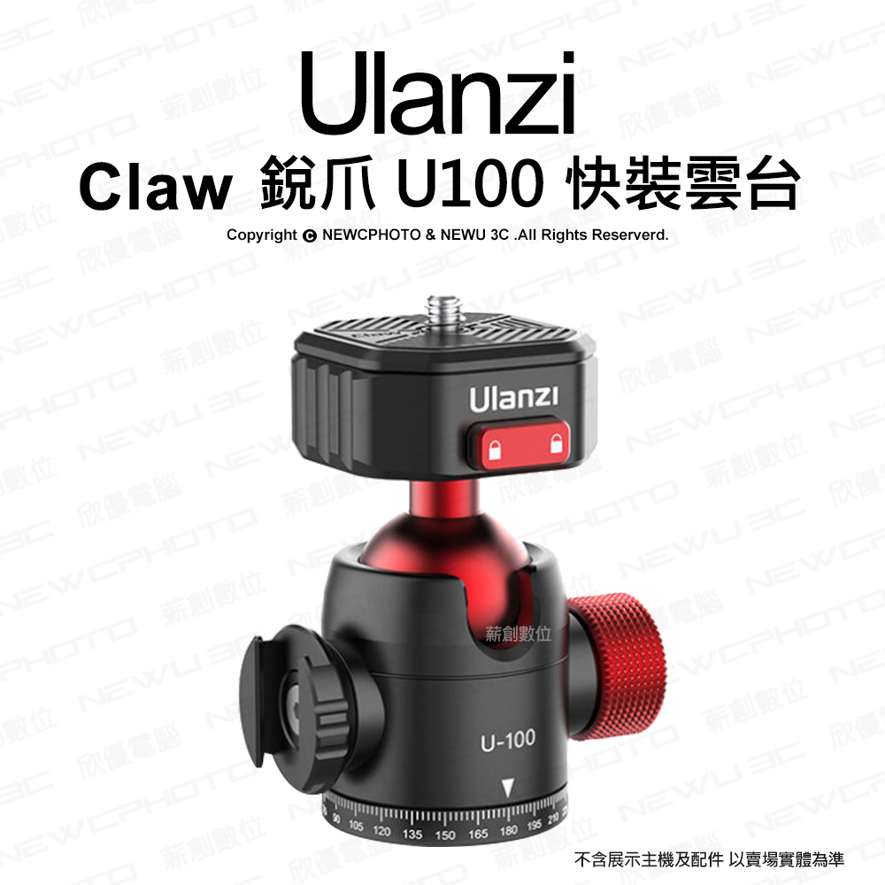 【薪創】ulanzi Claw 銳爪 U100 全景快裝雲台 相機 快拆快裝 側面冷靴_0