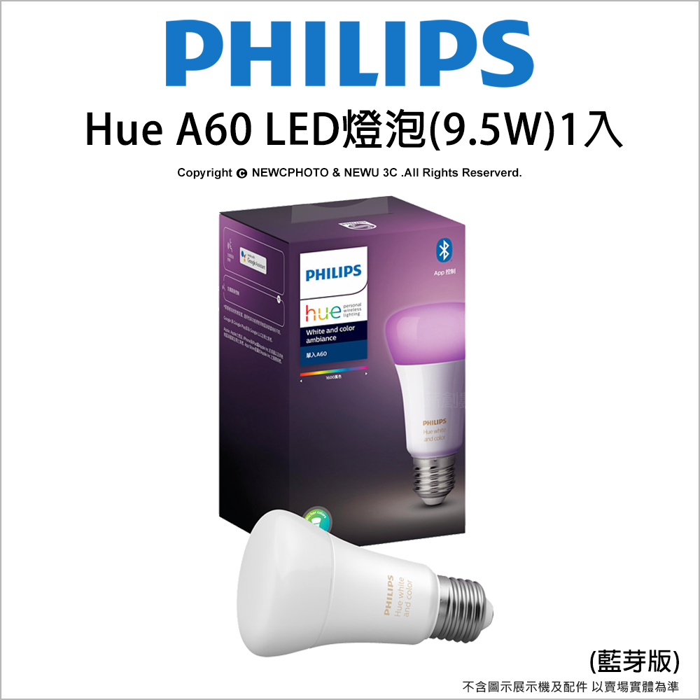 【薪創】Philips 飛利浦 Hue 藍牙版全彩情境 LED燈泡(9.5W)1入 E27 A60_0