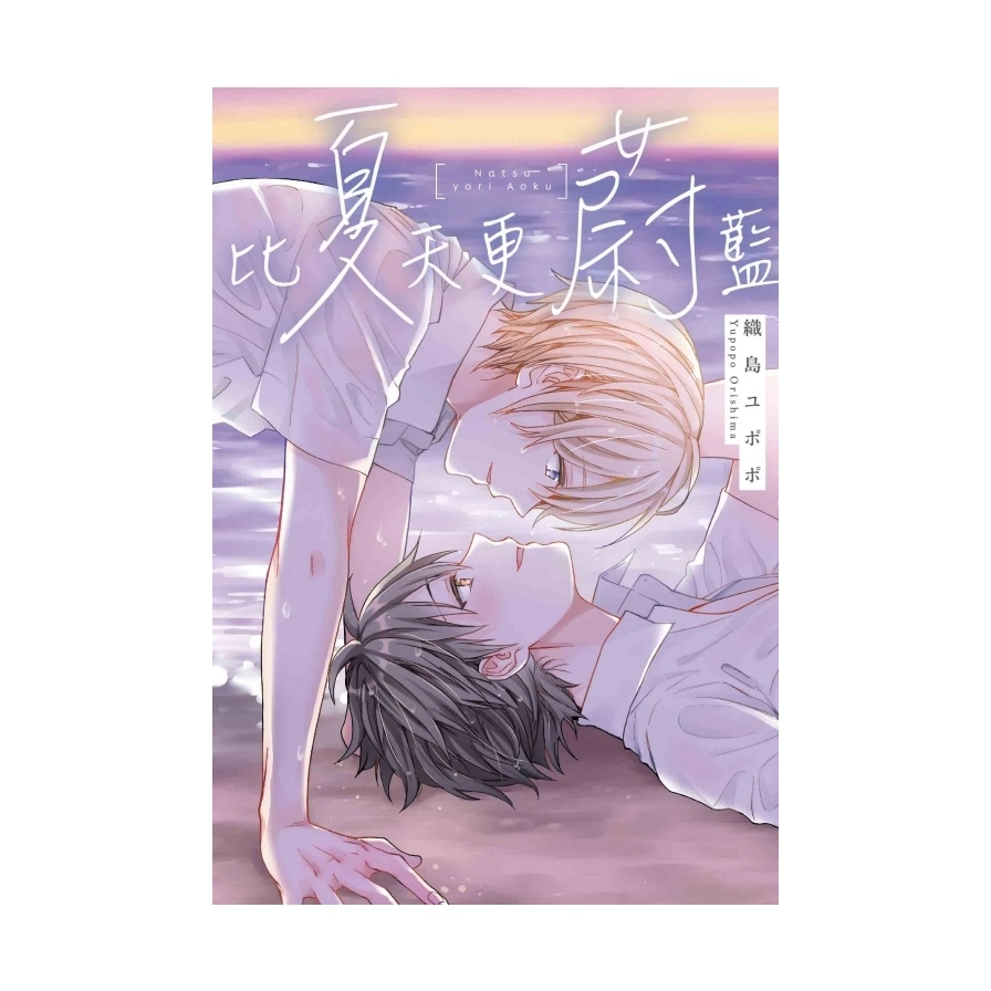 比夏天更蔚藍(全)_0