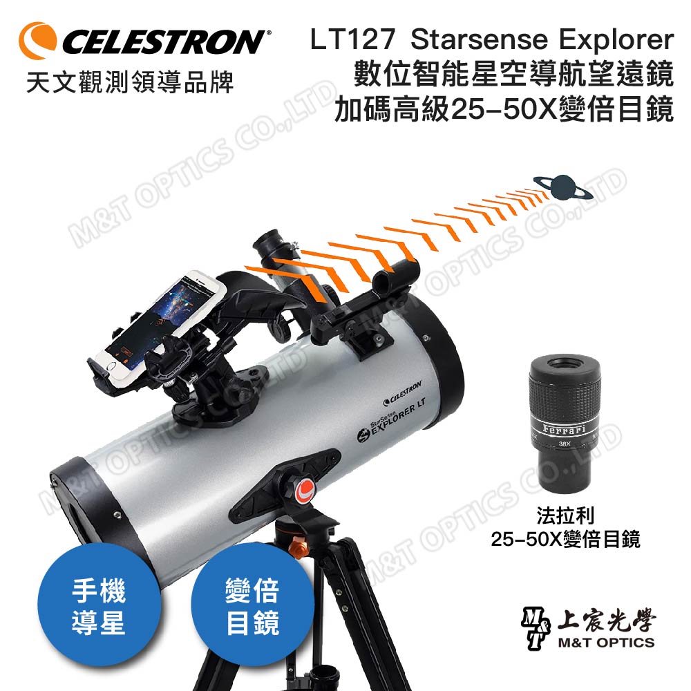 CELESTRON STARSENSE LT127 EXPLORER數位智能導航望遠鏡-加碼升等