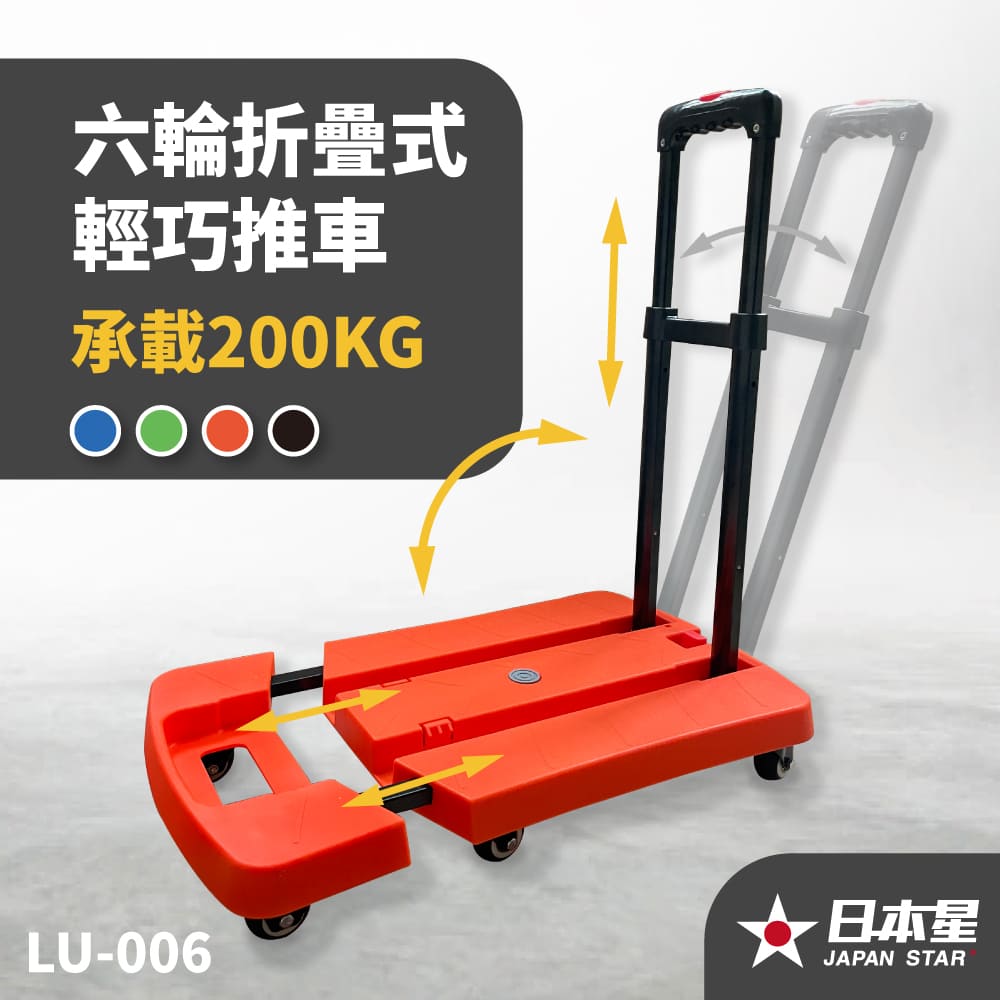 Japan Star日本星｜可伸縮六輪輕便小推車
