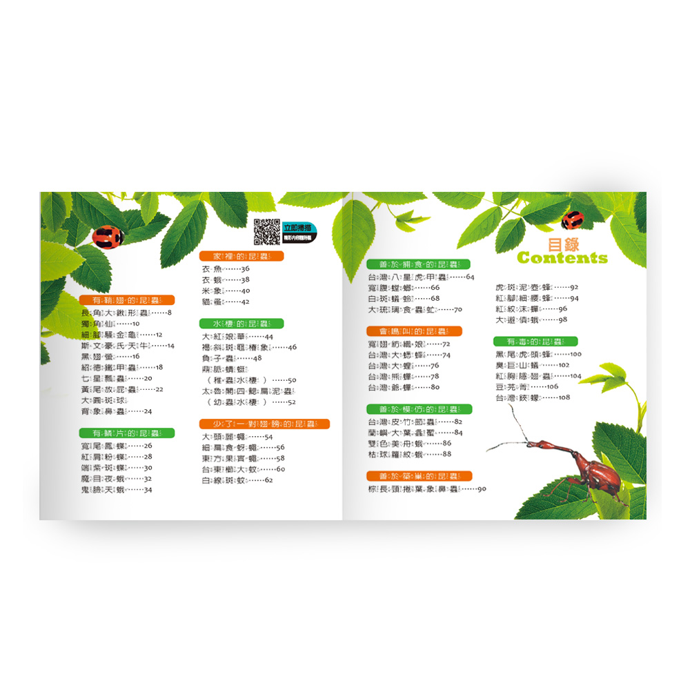 昆蟲小百科B688011-1 | 熱銷推薦| 世一文化