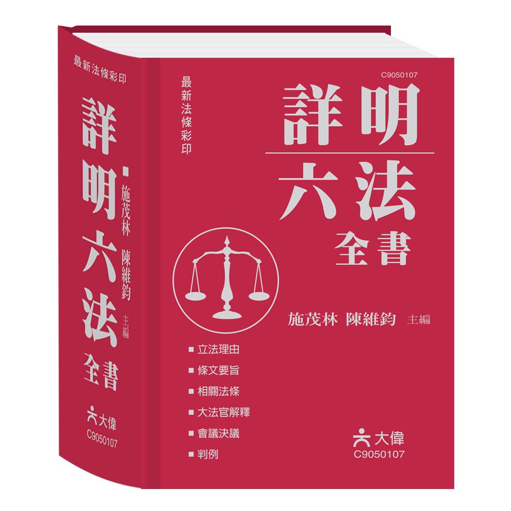 六法全書 637619579402400000?v=1&quality=30