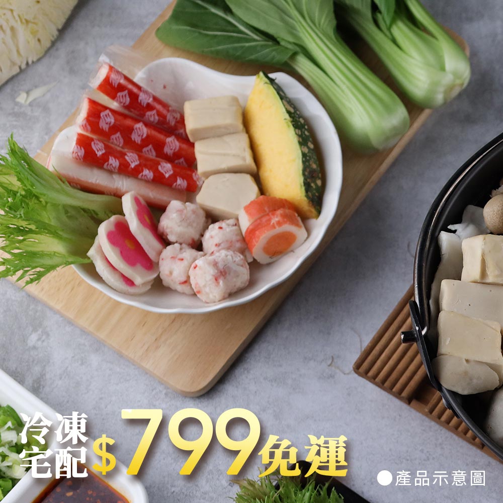 【珍珍】日式綜合火鍋料(400g)_2