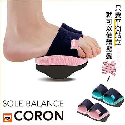 日本CORONE美麗體態居家用平衡鞋E.【ZE654-513】2色 I._0