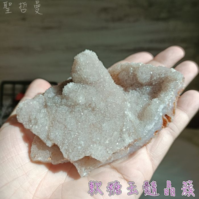 軟糖玉髓晶簇(可掛戒指、手串) (瑪瑙玉髓/Chalcedony) ~風水擺飾
