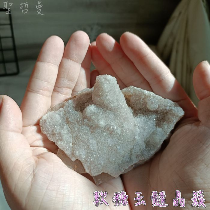 軟糖玉髓晶簇(可掛戒指、手串) (瑪瑙玉髓/Chalcedony) ~風水擺飾