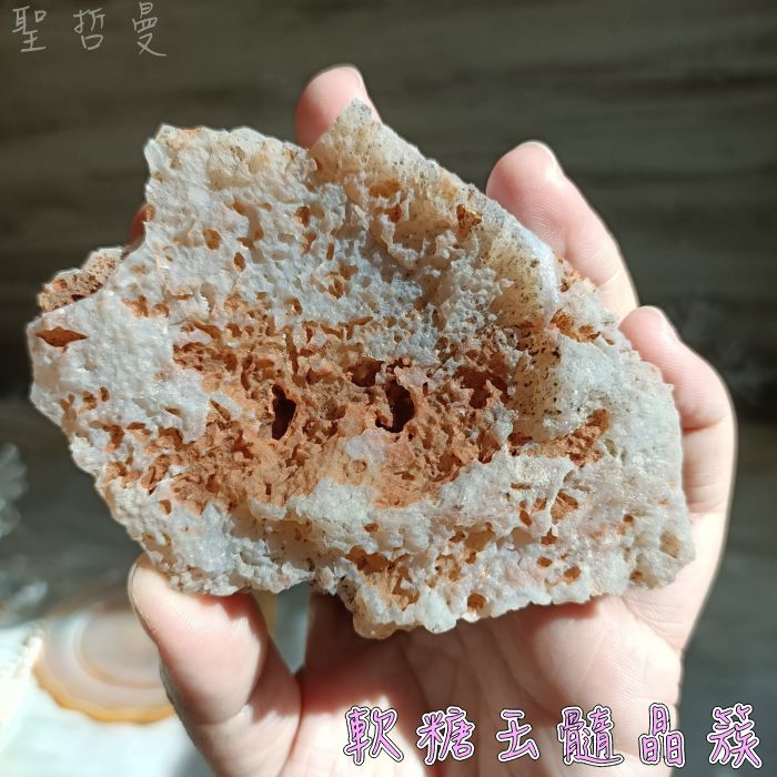 軟糖玉髓晶簇(可掛戒指、手串) (瑪瑙玉髓/Chalcedony) ~風水擺飾