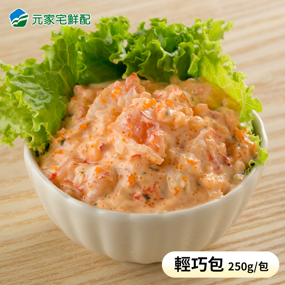 顏師傅 龍蝦沙拉-輕巧包(250g/包)_0