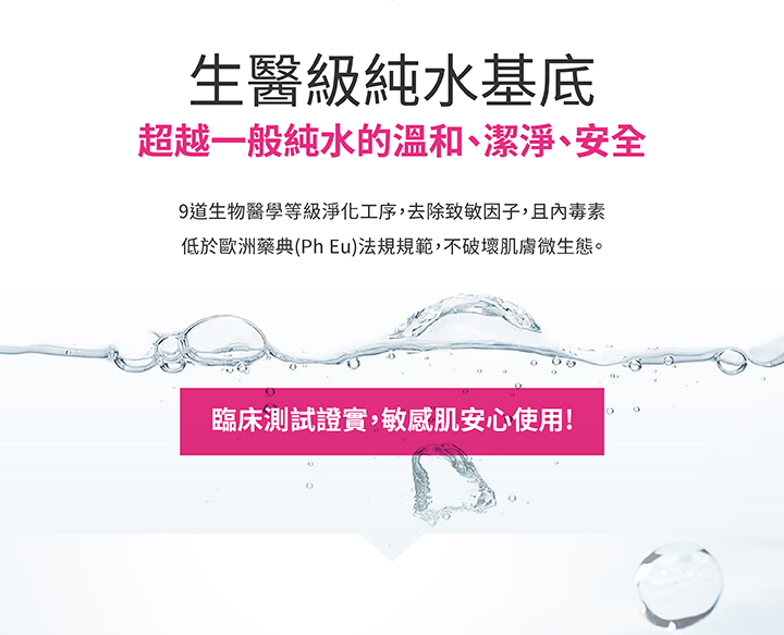 保濕水潤潔膚液 500ml(最短效期至202609)_6