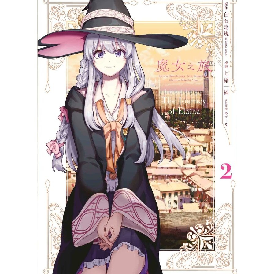 魔女之旅(2)漫畫_0