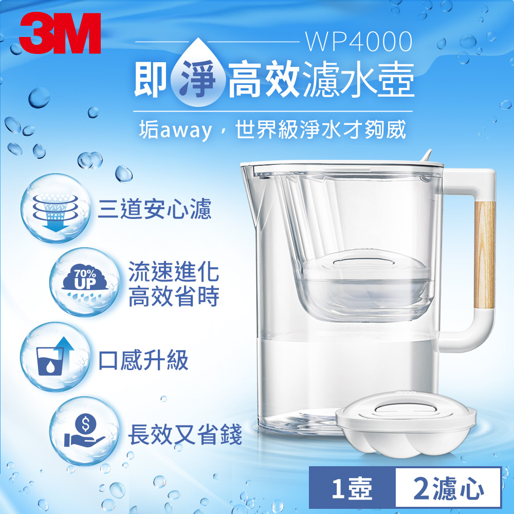 3M WP4000 即淨高效濾水壺-1壺2心_0
