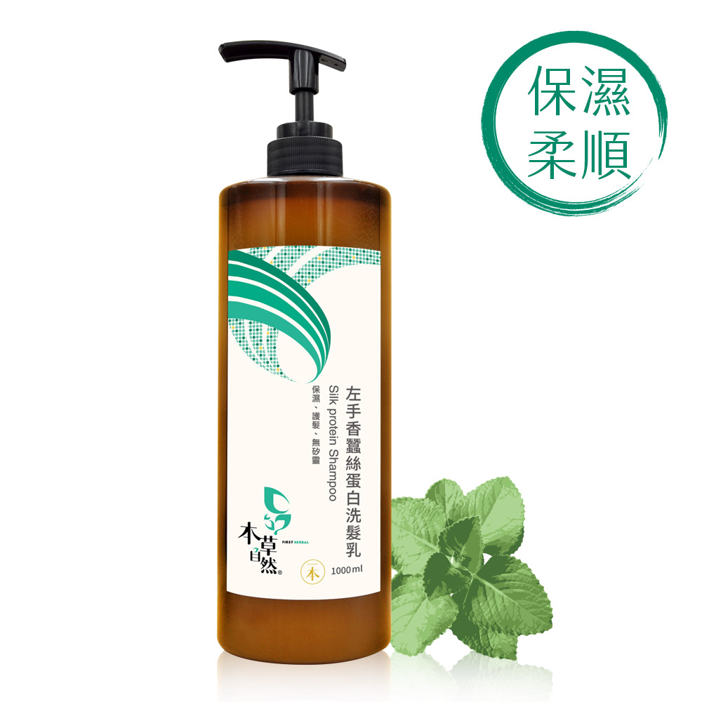 左手香蠶絲蛋白洗髮乳1000ml(護髮護色)
