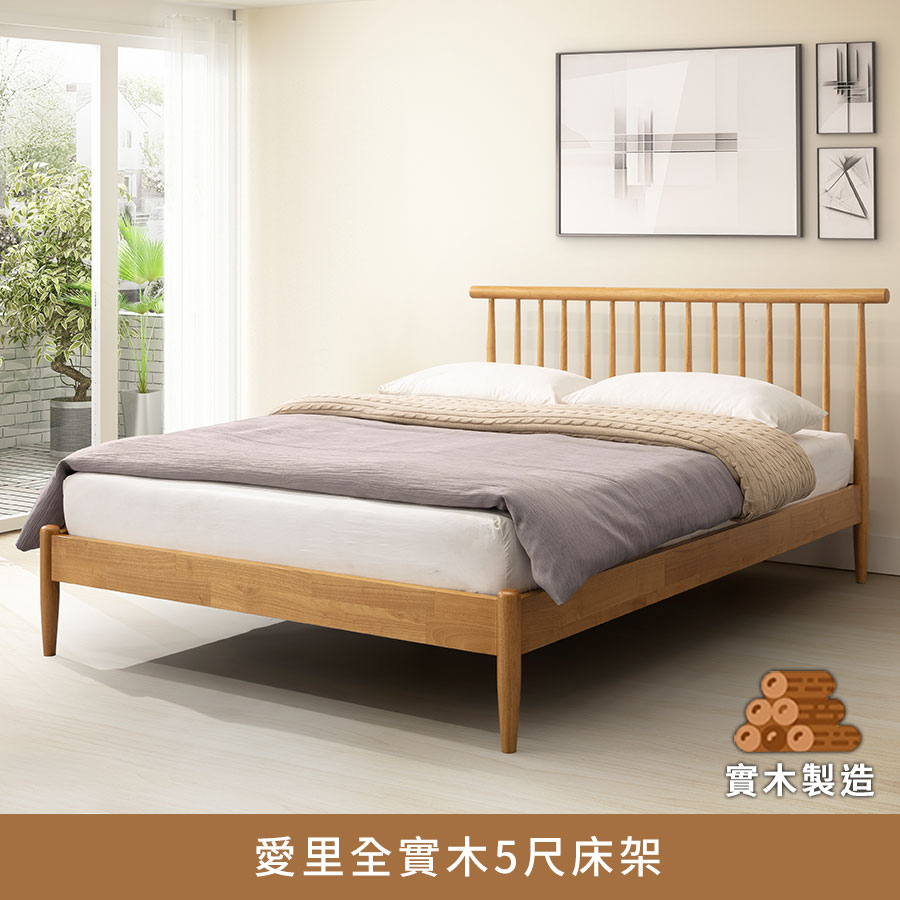 【現貨-供應中】愛里全實木床架 5尺【myhome8居家無限】_0