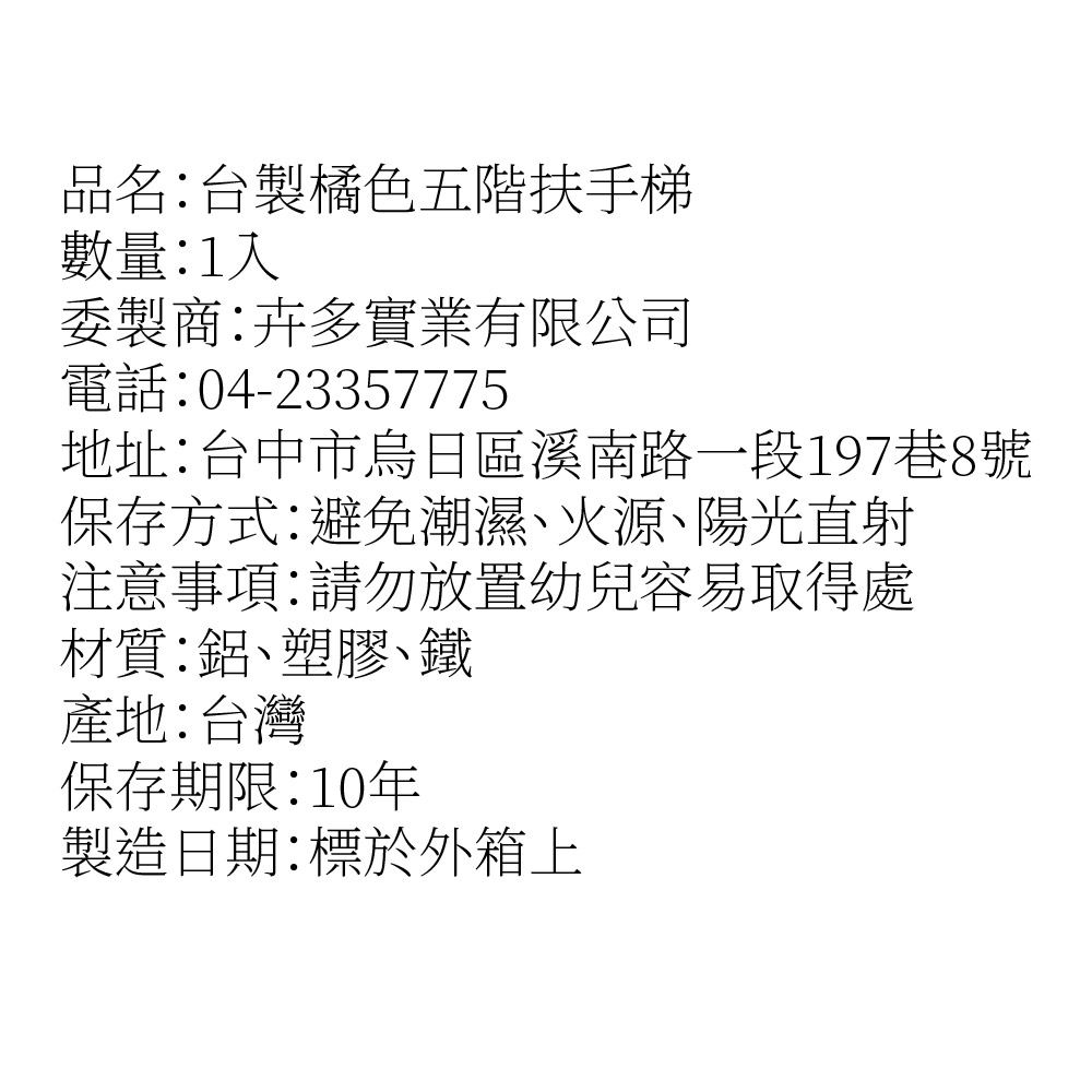 台製橘色五階扶手梯 _廠商直送_1
