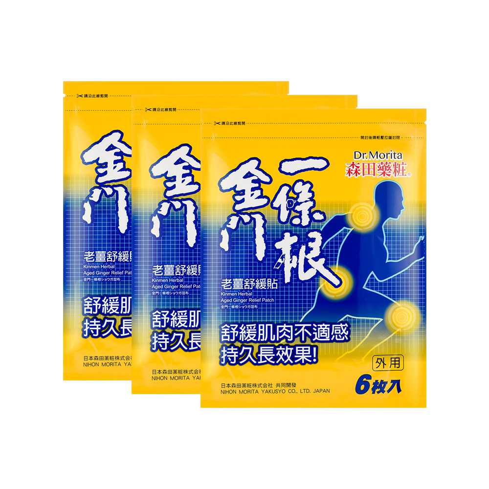 研JOU室】金門一條根老薑舒緩貼組18片｜一條根老薑貼布推薦
