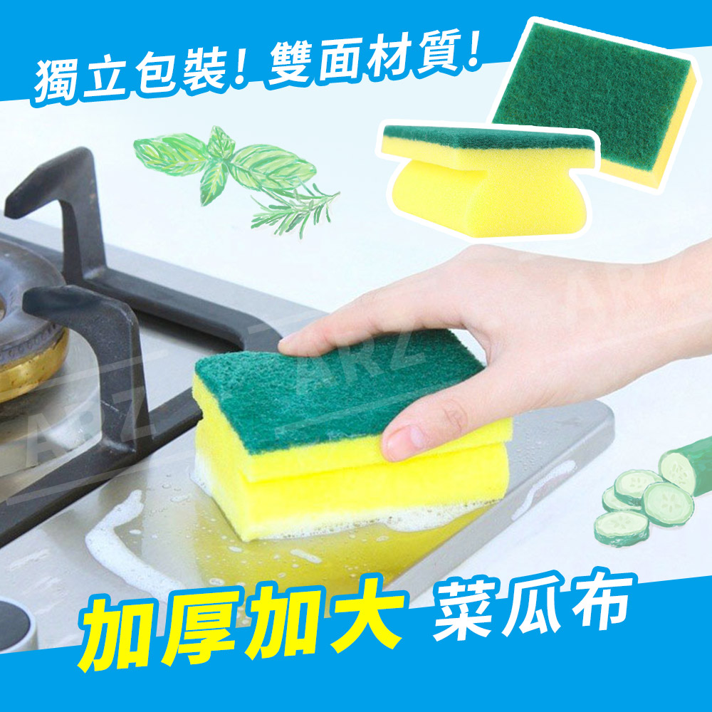 《加厚加大》 海綿菜瓜布 【C099】 工字 洗碗刷 兩用菜瓜布 雙面菜瓜布 清潔海綿 海綿擦 廚房菜瓜布 洗碗 洗盤子 洗碗布 洗碗海綿 菜瓜布 清潔用品_1